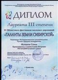 ДИПЛОМ ЛАУРЕАТА 3 СТЕПЕНИ 2 Областного фестиваля молодых дарований "ТАЛАНТЫ ЗЕМЛИ СИБИРСКОЙ" Министерство культуры Новосибирской области Фуников Семен .А.В.Иванов г.Купино 2019 г. ДИПЛОМ ЛАУРЕАТА 3 СТЕПЕНИ 2 Областного фестиваля молодых дарований "ТАЛАНТЫ ЗЕМЛИ СИБИРСКОЙ" Министерство культуры Новосибирской области Фуников Семен .А.В.Иванов г.Купино 2019 г.