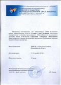ПОДТВЕРЖДЕНИЕ о прослушивании мастер -класса и семинар преподавателя Новосибирского музыкального колледжа им. А.Ф.Мурова А. Н. Сироткина "Передвижная академия педагогического мастерства". А.Н.Камша 12 часов.ДШИ г.Карасук НСО. 21-22 декабря 2018 г. ПОДТВЕРЖДЕНИЕ о прослушивании мастер -класса и семинар преподавателя Новосибирского музыкального колледжа им. А.Ф.Мурова А. Н. Сироткина "Передвижная академия педагогического мастерства". А.Н.Камша 12 часов.ДШИ г.Карасук НСО. 21-22 декабря 2018 г.