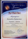 ДИПЛОМ ЛАУРЕАТА 3 СТЕПЕНИ Международный конкурс искусств "ЗОЛОТАЯ СИБИРЬ"ансамбль баянистов С.А.Чупахин г.Карасук 2019г. ДИПЛОМ ЛАУРЕАТА 3 СТЕПЕНИ Международный конкурс искусств "ЗОЛОТАЯ СИБИРЬ"ансамбль баянистов С.А.Чупахин г.Карасук 2019г.