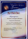 ДИПЛОМ ЛАУРЕАТА 3 СТЕПЕНИ Международный конкурс искусств "ЗОЛОТАЯ СИБИРЬ"ансамбль ложкарей "ИСКОРКА" г.Карасук 2019 г. ДИПЛОМ ЛАУРЕАТА 3 СТЕПЕНИ Международный конкурс искусств "ЗОЛОТАЯ СИБИРЬ"ансамбль ложкарей "ИСКОРКА" г.Карасук 2019 г.