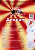 ДИПЛОМ 3 СТЕПЕНИ Фоменко Виктор 7класс. Международный фестиваль исполнителей на русских народных инструментах "ПОИГРАЕМ 2016"Памяти А.Н.Романова Новосибирск . ДИПЛОМ 3 СТЕПЕНИ Фоменко Виктор 7класс. Международный фестиваль исполнителей на русских народных инструментах "ПОИГРАЕМ 2016"Памяти А.Н.Романова Новосибирск .