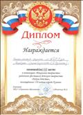ДИПЛОМ 3 МЕСТО вокальная группа МКДОУ детского сада "Березка"руководитель Сумина Е.П. в номинации "Вокальное творчество" районного фестиваля детского творчества "Радуга детства", посвященного 130 - летию города Купино. Соболевская М.А.2016 г. ДИПЛОМ 3 МЕСТО вокальная группа МКДОУ детского сада "Березка"руководитель Сумина Е.П. в номинации "Вокальное творчество" районного фестиваля детского творчества "Радуга детства", посвященного 130 - летию города Купино. Соболевская М.А.2016 г.